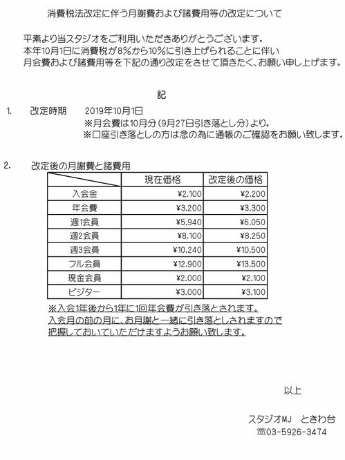 消費税改定.jpeg